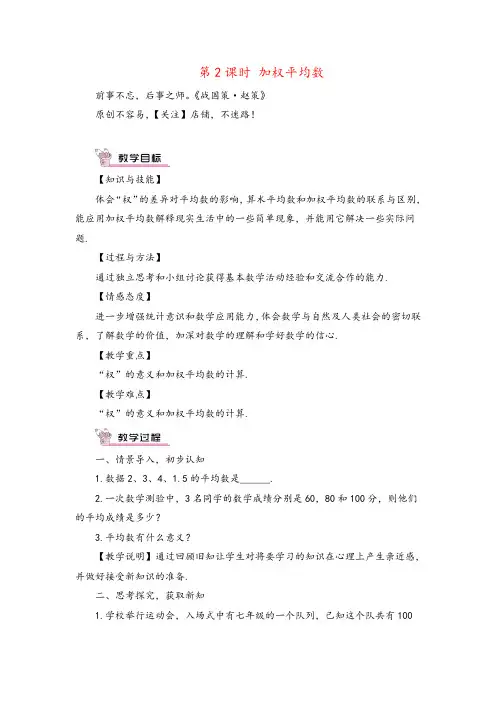 湘教版数学七年级下册 加权平均数教案与反思
