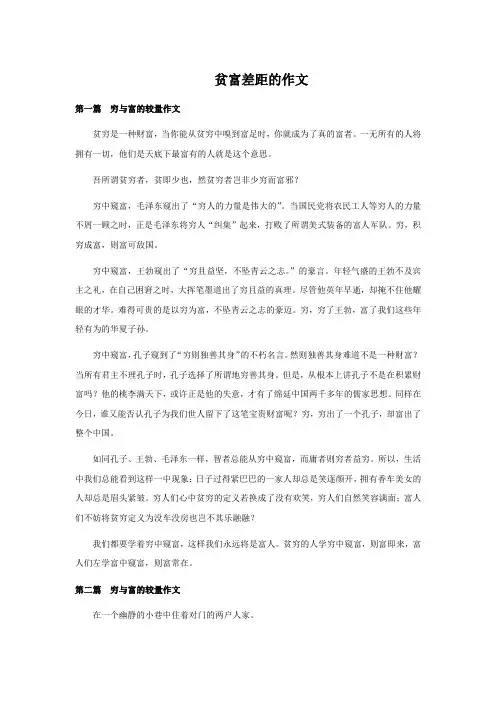 贫富差距的作文