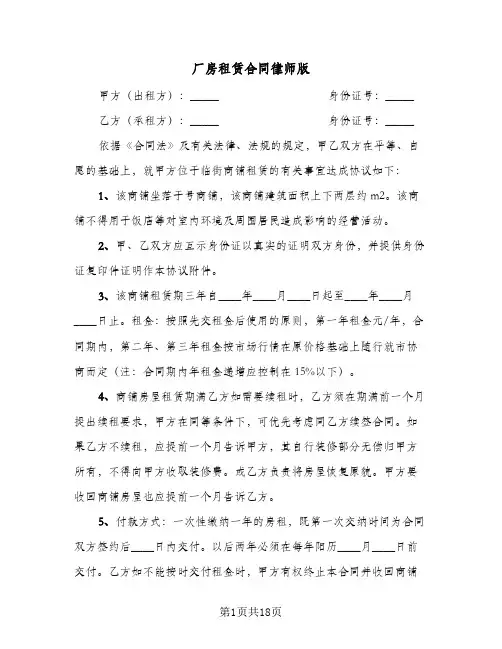厂房租赁合同律师版(5篇)