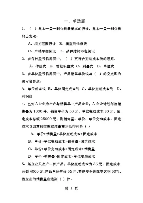 本量利练习题