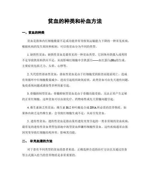 贫血的种类和补血方法