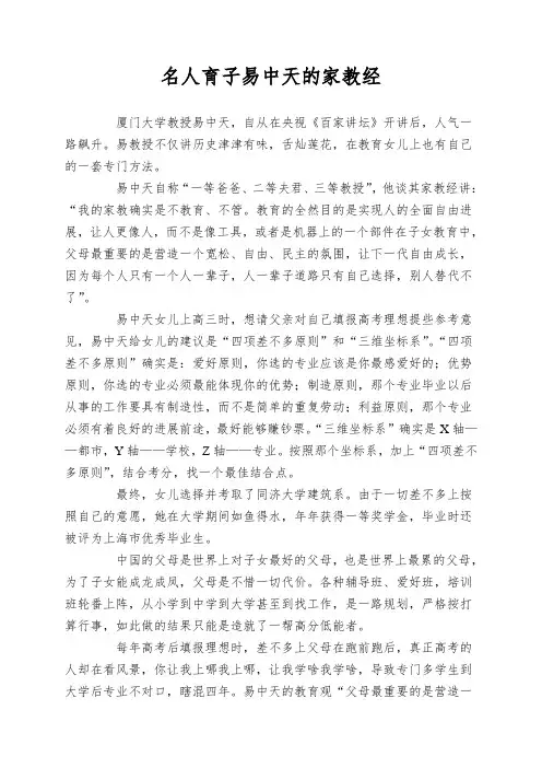 名人育子易中天的家教经