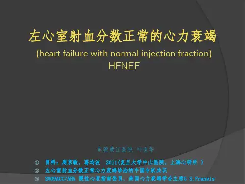 左室射血分数正常的心力衰竭