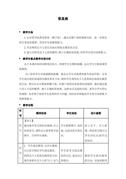 小学科学六年级上册《看星座》教学设计