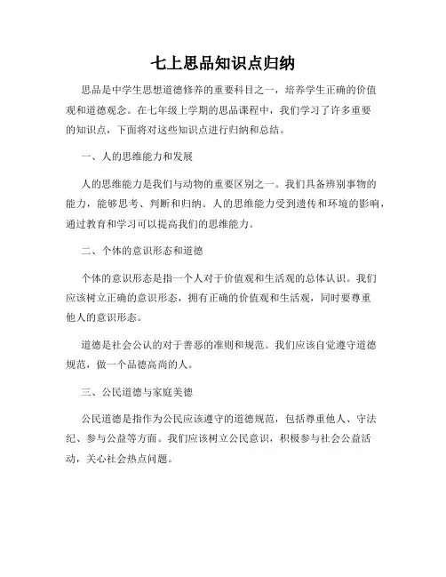 七上思品知识点归纳