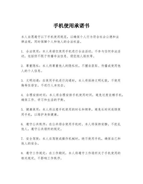 手机使用承诺书