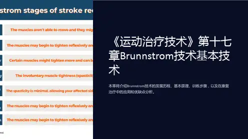 《运动治疗技术》第十七章Brunnstrom技术基本技术