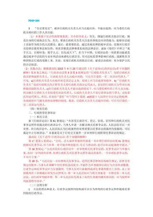 《徐金桂讲行政》修订提示