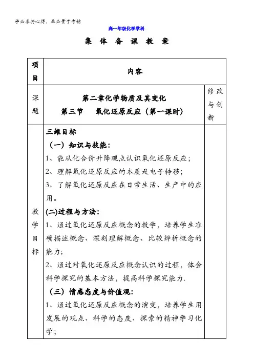 安徽省合肥市龙翔高复学校高中化学一教案：第二章第三节氧化还原反应(第1课时)