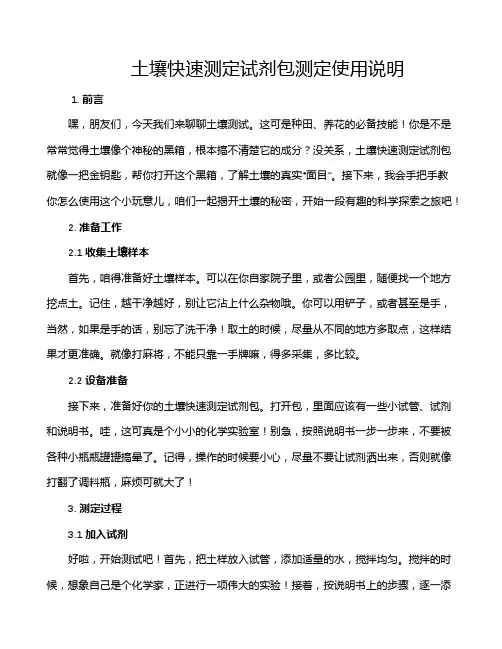 土壤快速测定试剂包测定使用说明