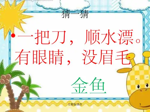小学美术—简笔画ppt课件