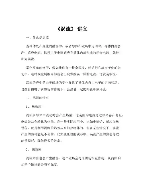 《涡流》 讲义