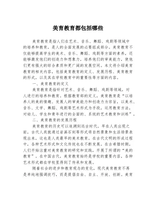 美育教育都包括哪些
