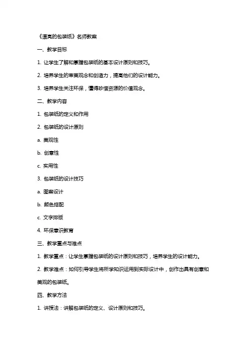 《漂亮的包装纸》名师教案