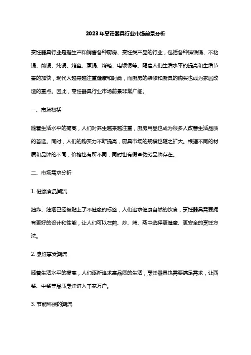2023年烹饪器具行业市场前景分析