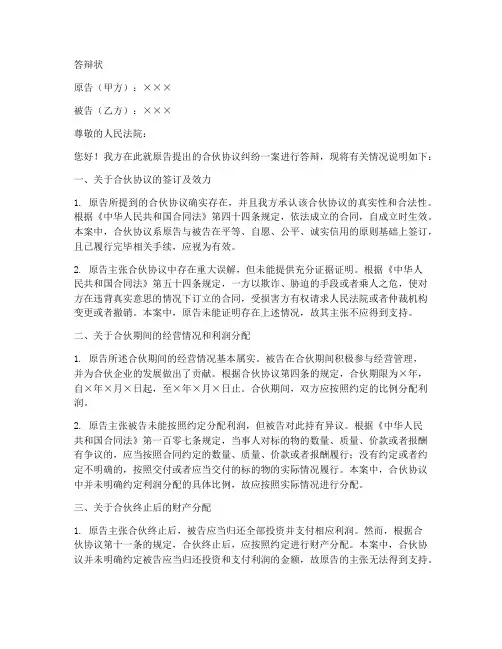 合伙协议答辩状范本