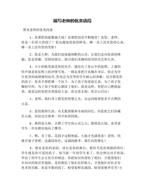 描写老师的优美语段