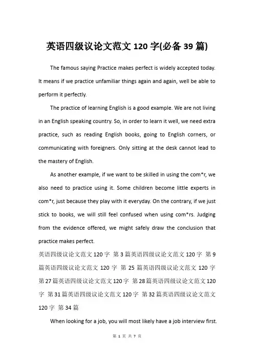 英语四级议论文范文120字(必备39篇)