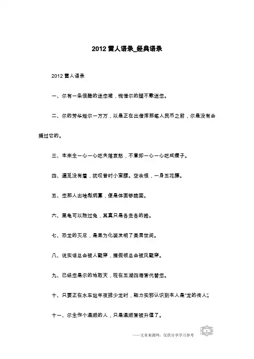 2012雷人语录_经典语录