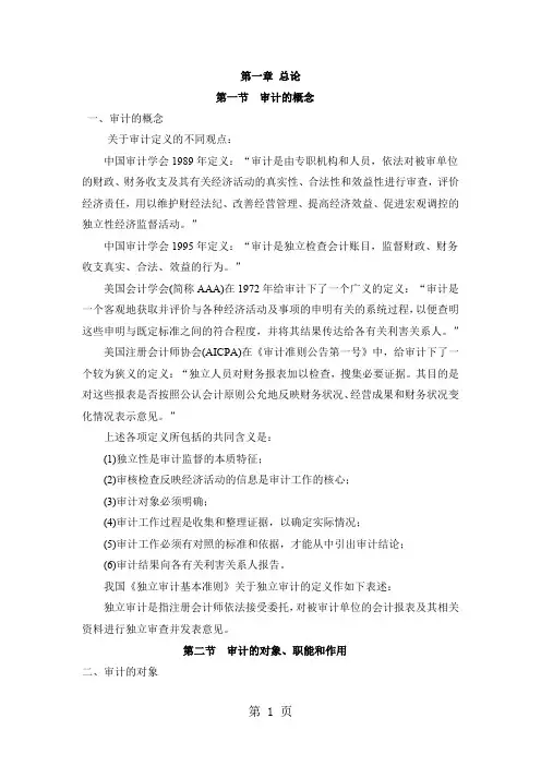审计学专业课讲义word版(全)共73页文档