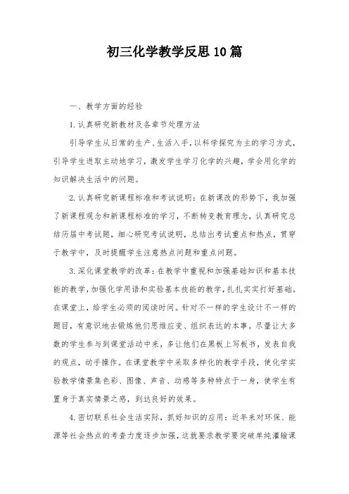 初三化学教学反思10篇