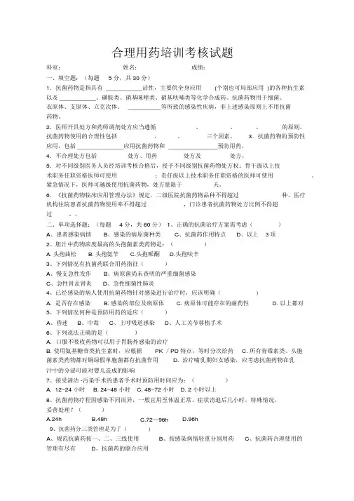 合理用药培训考核试题