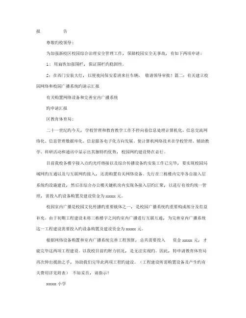 学校网络申请报告