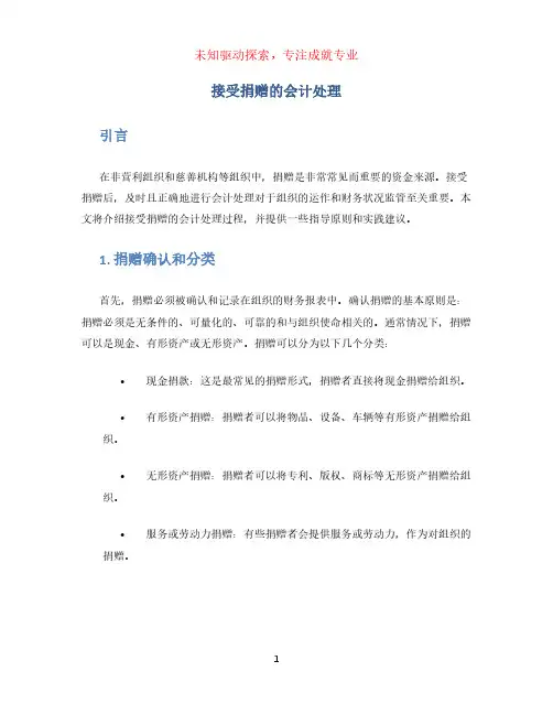 接受捐赠的会计处理