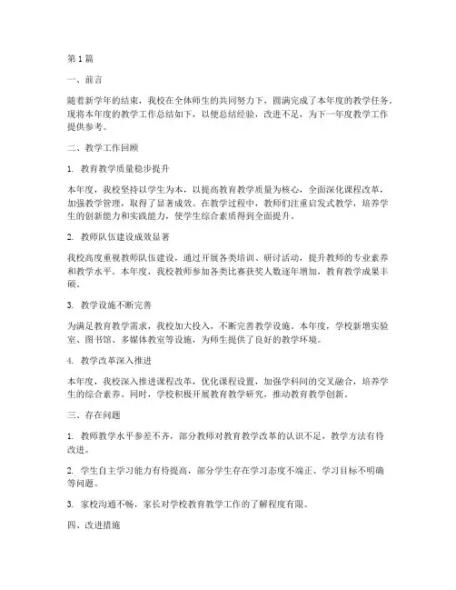 年度学校教学总结报告(3篇)