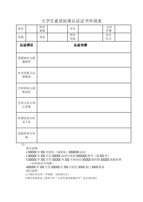 大学生素质拓展认证证书申请表