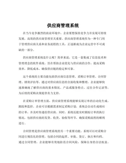 供应商管理系统