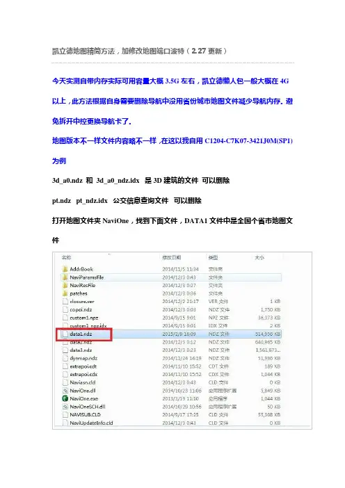 凯立德导航地图精简也优化