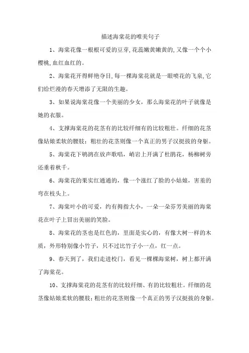 描述海棠花的唯美句子