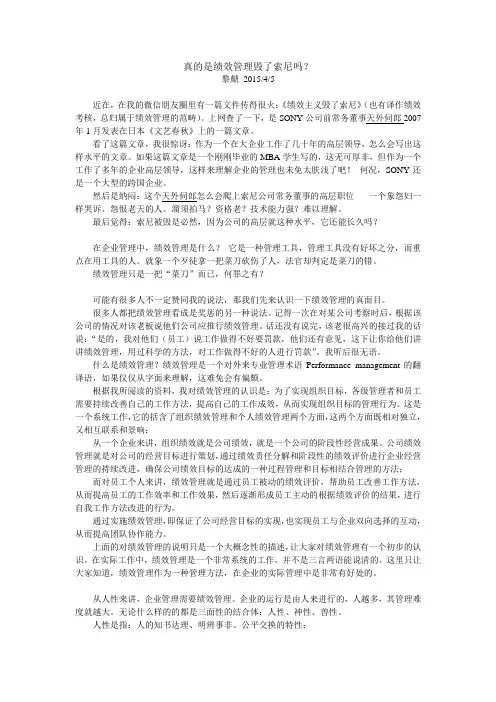 真的是绩效主义毁了索尼吗？