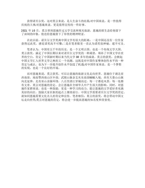 莫言获奖的意义