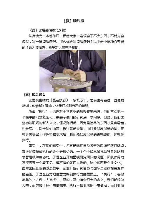 《赢》读后感