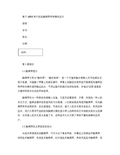基于ARM单片机的触摸屏控制器的设计.