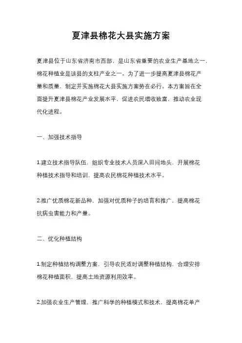 夏津县棉花大县实施方案