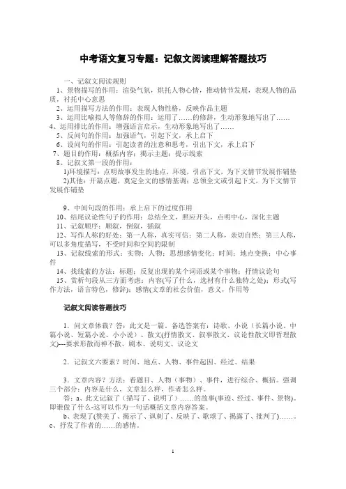 中考语文复习专题：记叙文阅读理解答题技巧