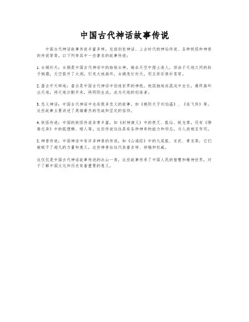 中国古代神话故事传说