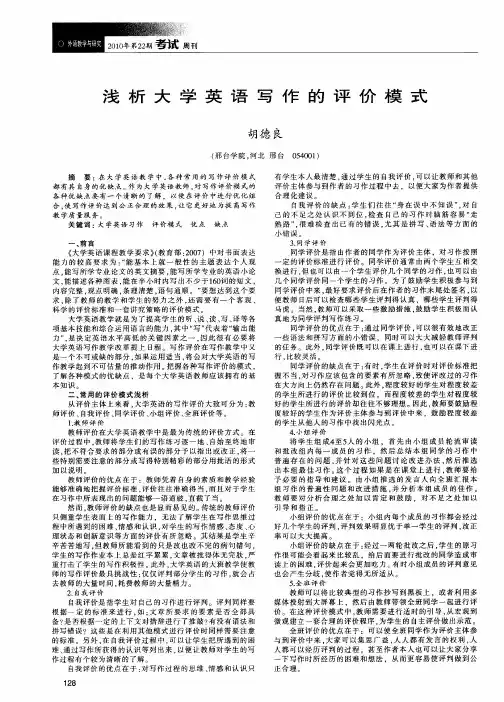 浅析大学英语写作的评价模式