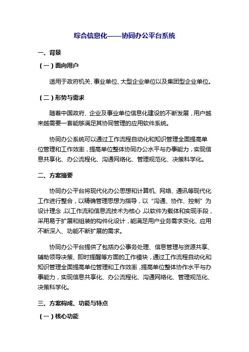协同办公系统介绍