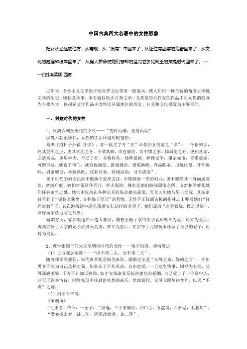 中国古典四大名著中的女性形象