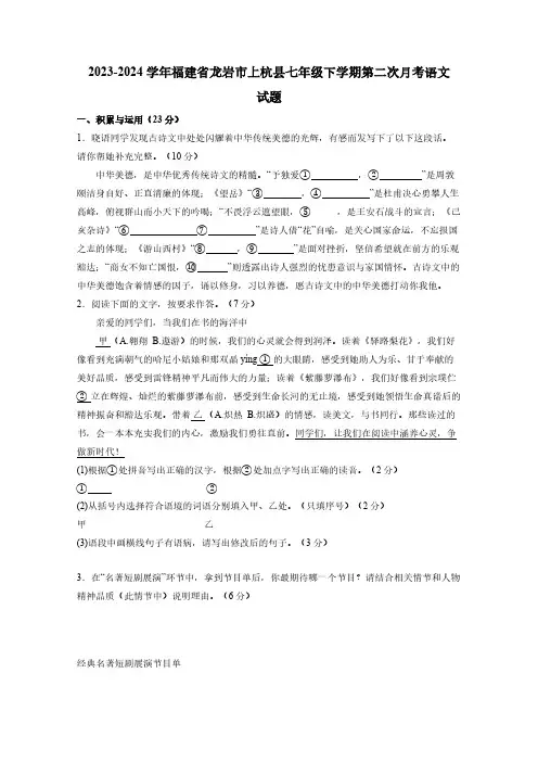 2023-2024学年福建省龙岩市上杭县七年级下学期第二次月考语文试题(含答案)