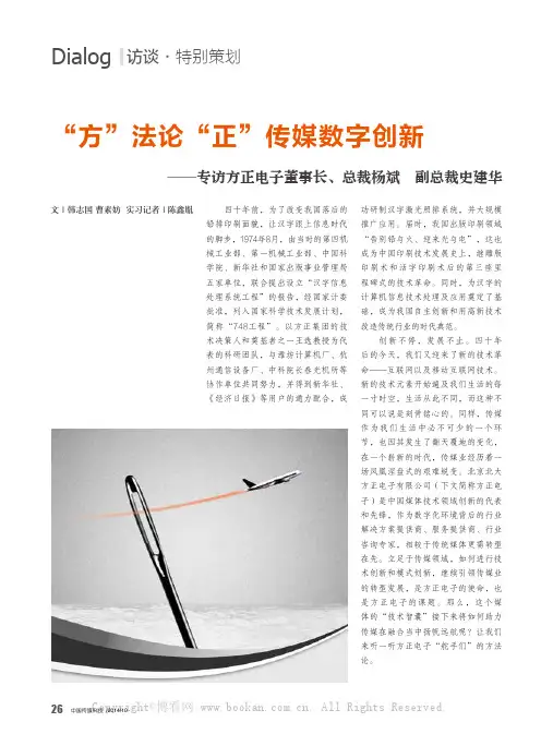 “方”法论“正”传媒数字创新——专访方正电子董事长、总裁杨斌副总裁史建华