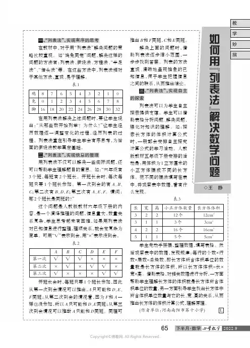 如何用“列表法”解决数学问题