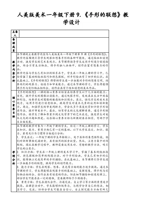 人美版美术一年级下册9.《手形的联想》教学设计