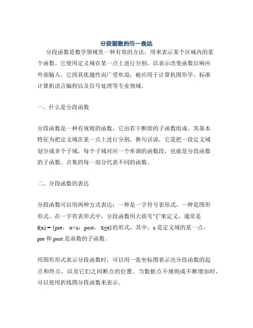 分段函数的统一表达