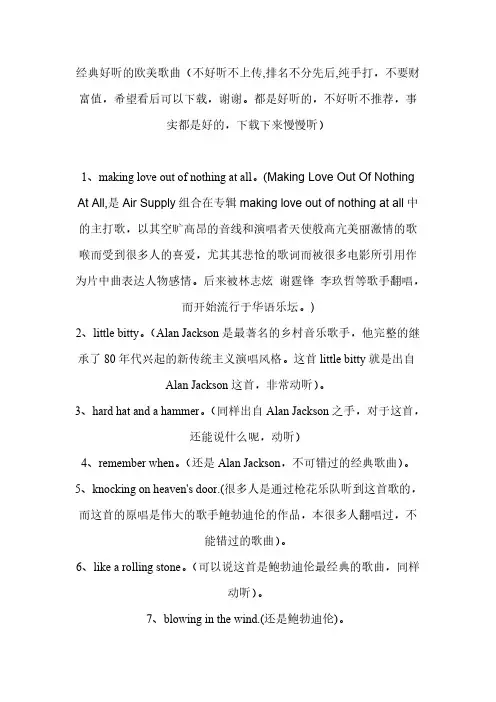经典西欧好听歌曲