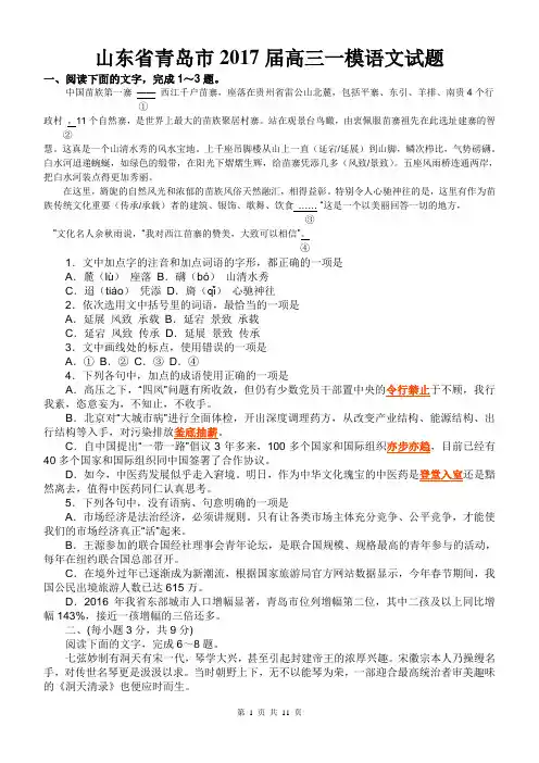 山东省青岛市2017届高三一模语文试题及答案